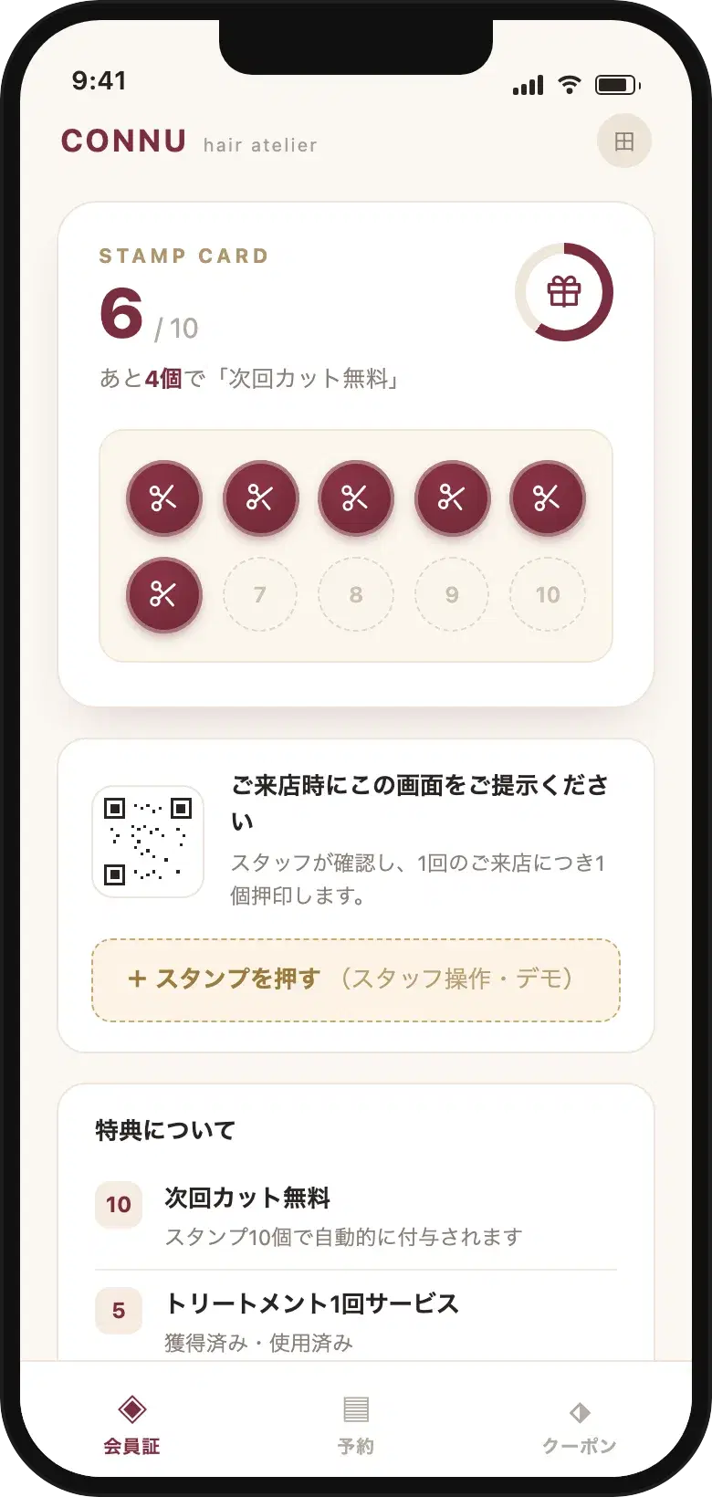 hair atelier CONNU スタンプ会員証・予約リクエストのLINEミニアプリ のデモ画面