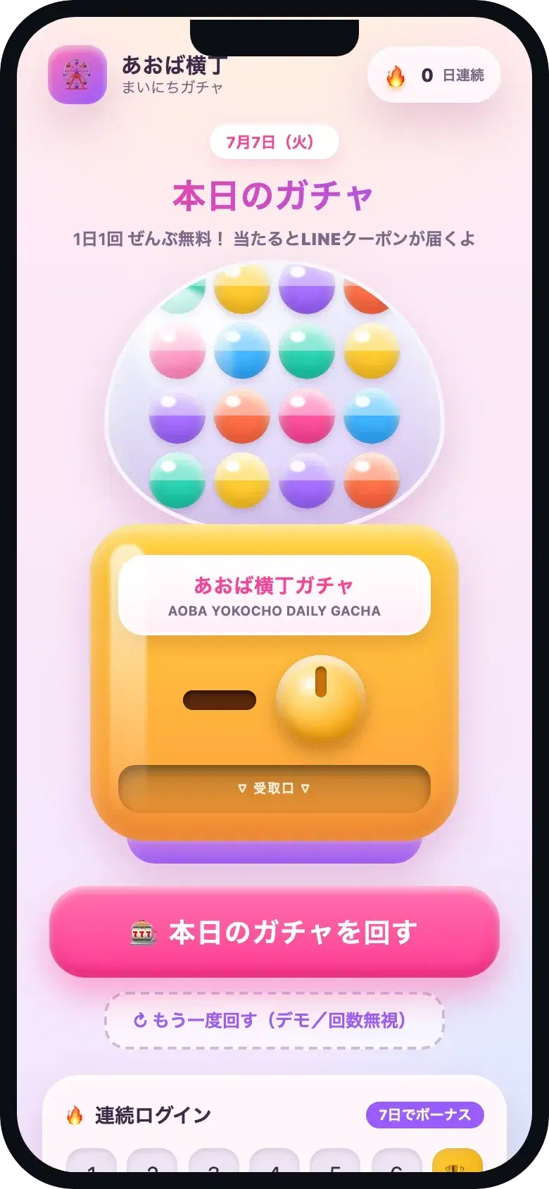 あおば商店会 毎日引けるデジタルガチャ のデモ画面