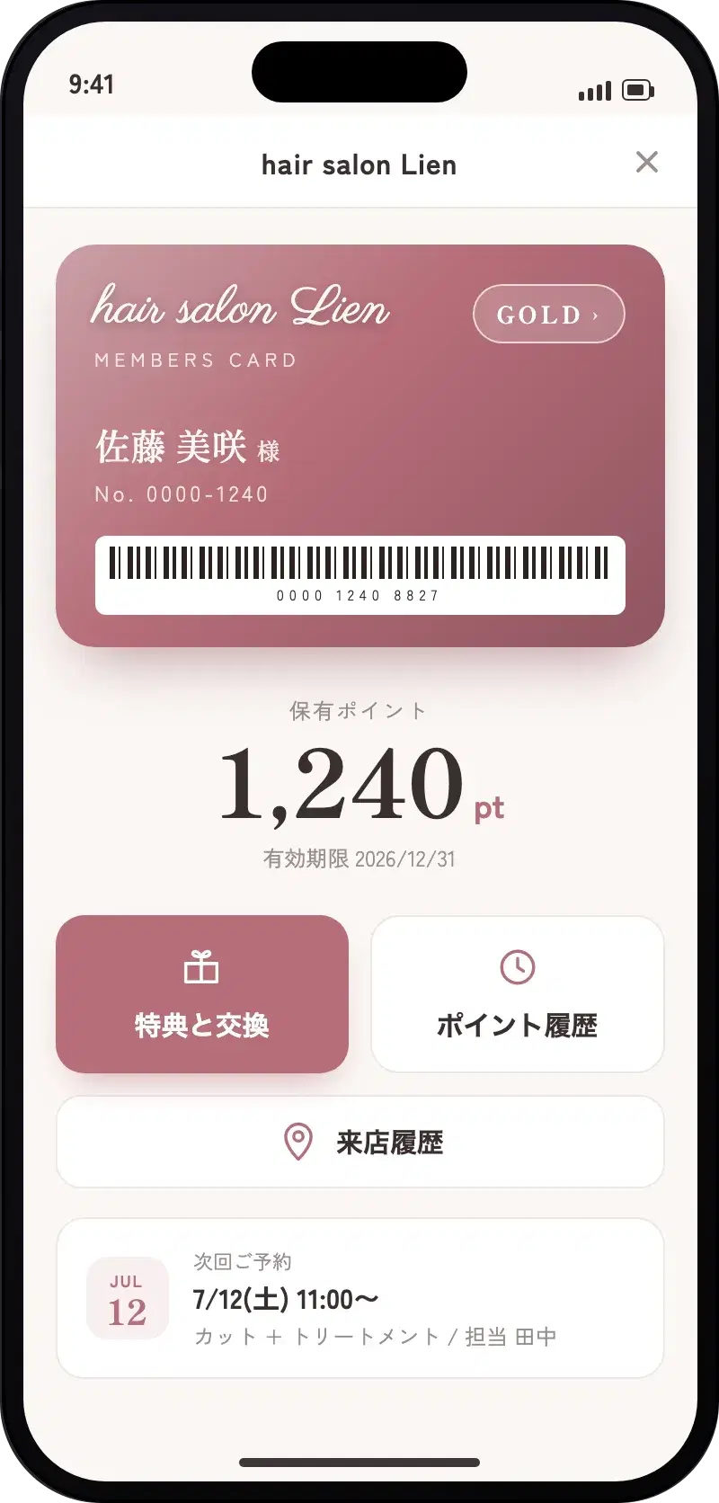 hair salon Lien デジタル会員証アプリ のデモ画面