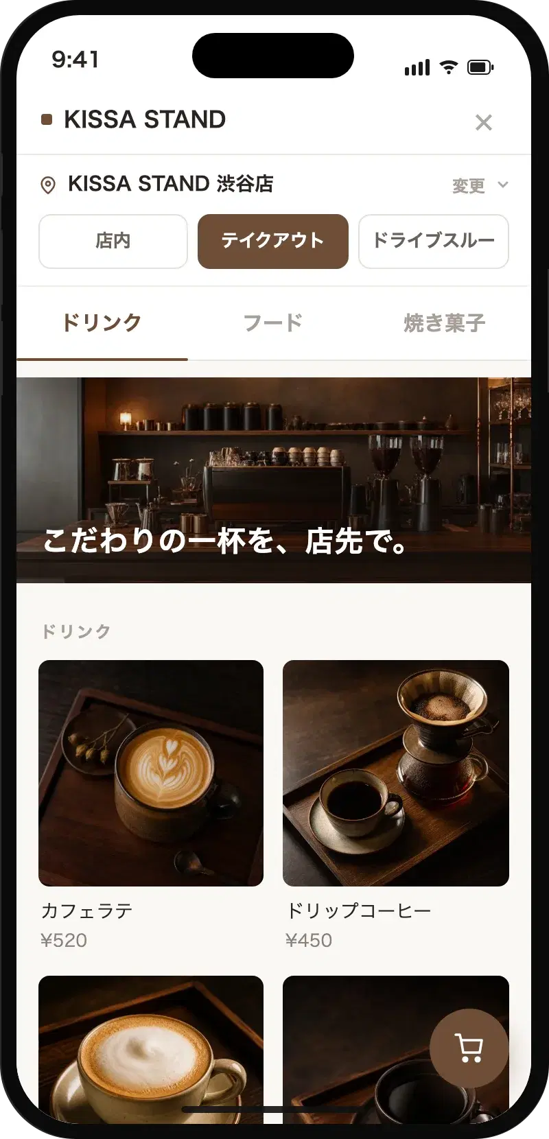 KISSA STAND モバイルオーダー のデモ画面