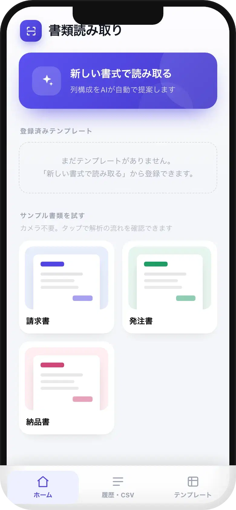 書類読み取り AI書類OCR のデモ画面