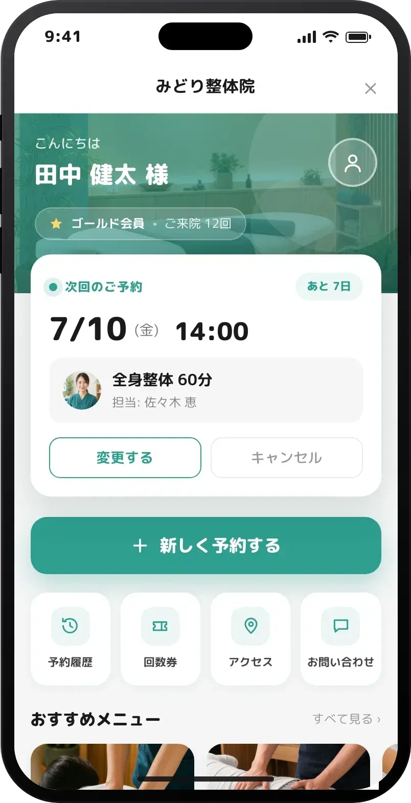 みどり整体院 予約アプリ のデモ画面