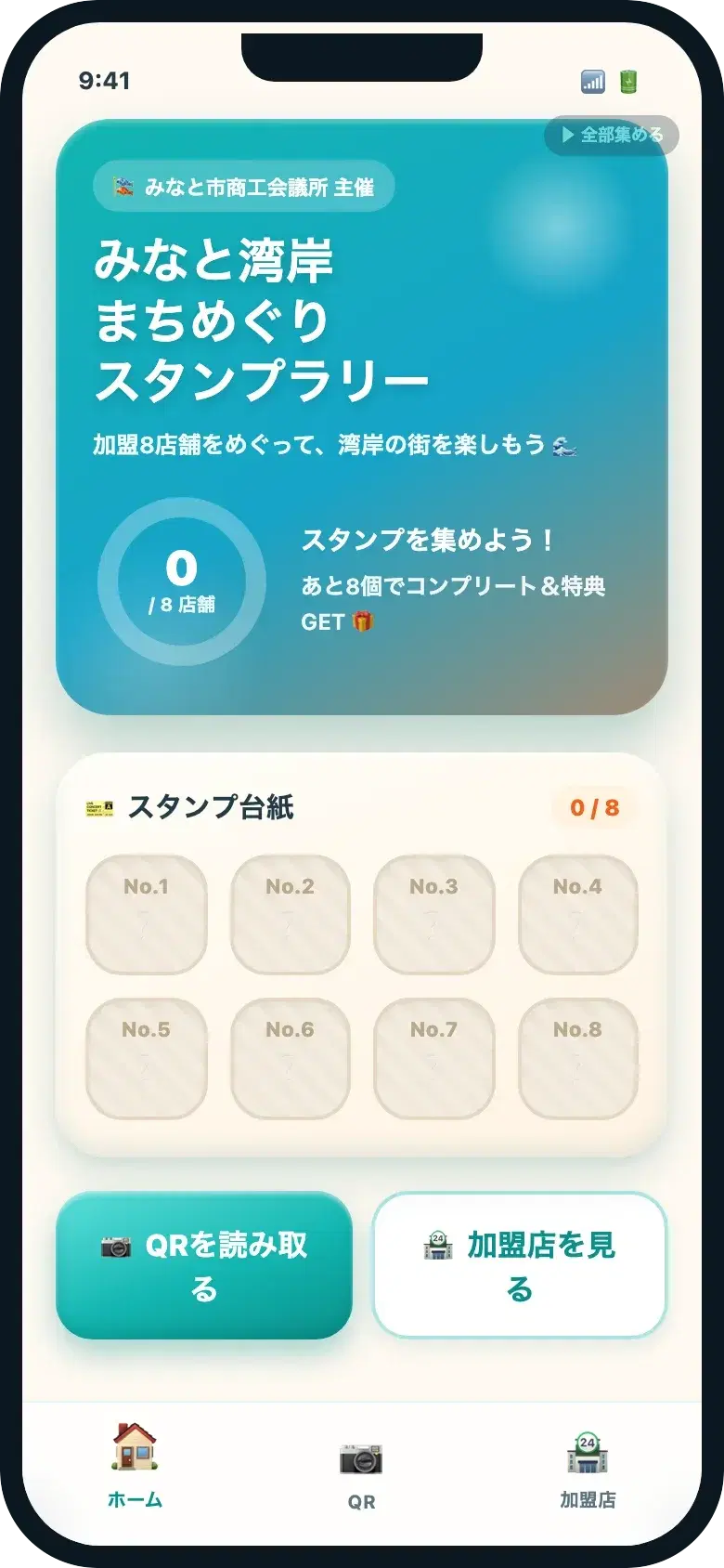 みなと市商工会議所 デジタルスタンプラリー のデモ画面