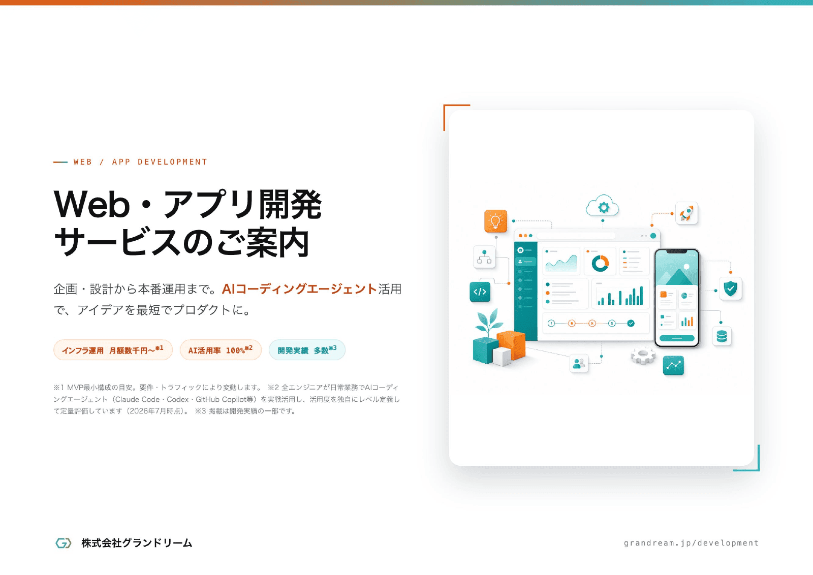 Web・アプリ開発 サービス資料の表紙