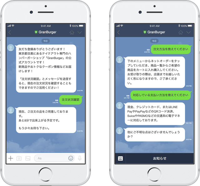 LINEチャットボット