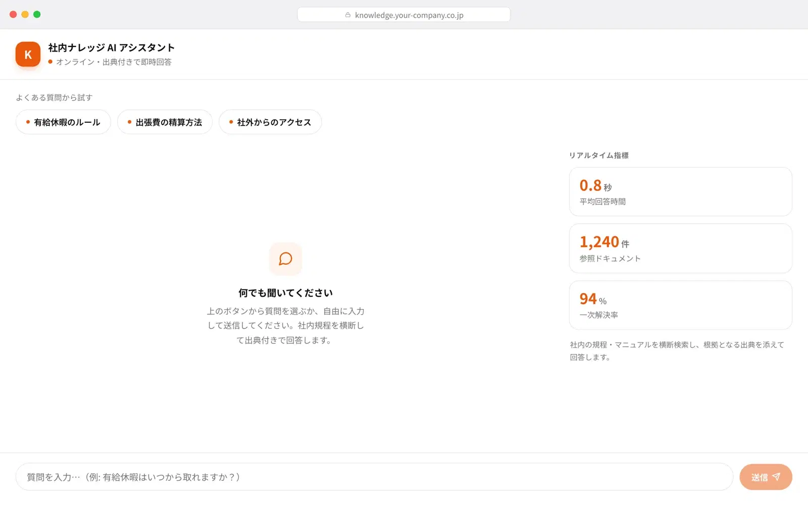 社内ナレッジAI 社内ナレッジAIアシスタント のデモ画面