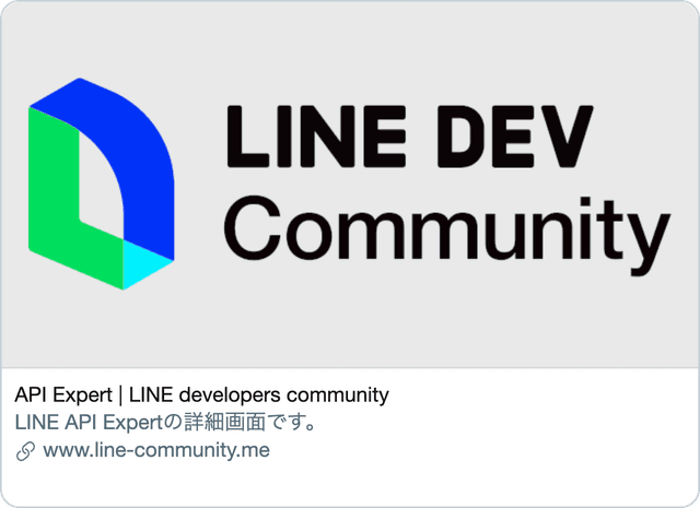 LINE API Expert