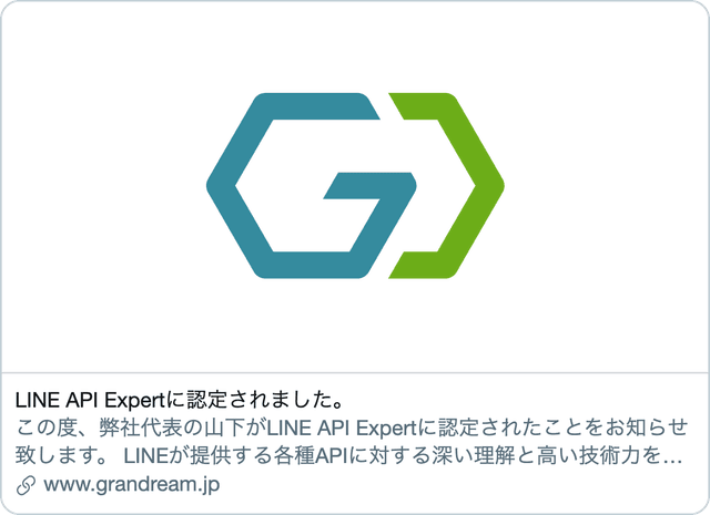 LINE API Expertに認定されました。