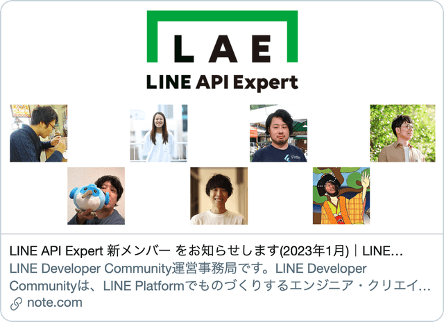 LINE API Expert 新メンバーをお知らせします(2023年1月)